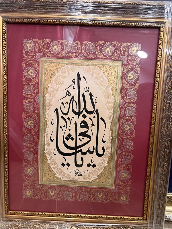 “YA ŞAFİ YA ALLAH”